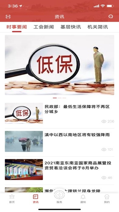 云岭职工app报销医疗互助