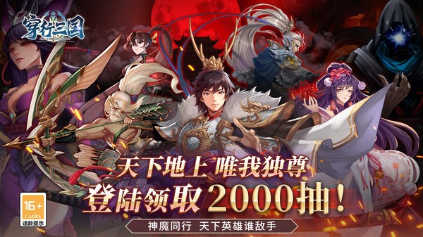 穿行三国手游 穿行三国最新版本