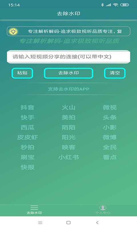 免费去水印小工具 免费去水印软件