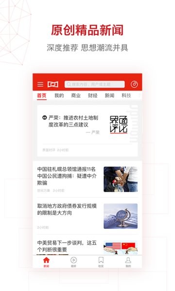 界面新闻app下载安装