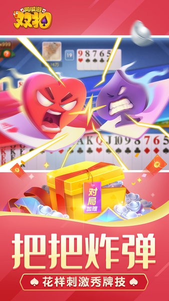 同城游双扣下载手机版 同城游双扣游戏下载