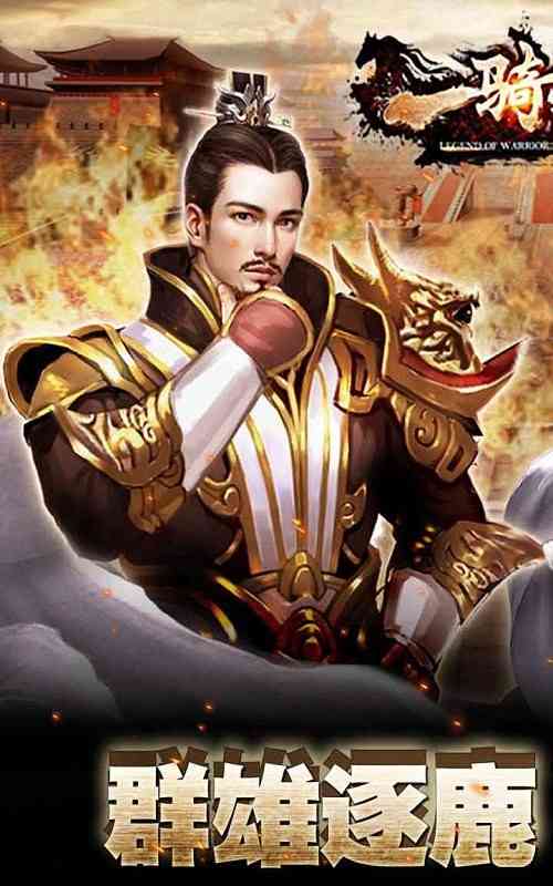 一骑当千2手游官方版 一骑当千2游戏