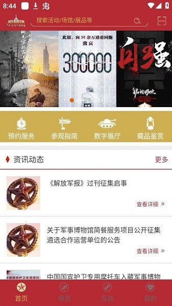 掌上军博网上预约平台 掌上军博app