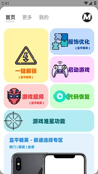 小沐风画质助手无任务版 小沐风画质助手max pro下载