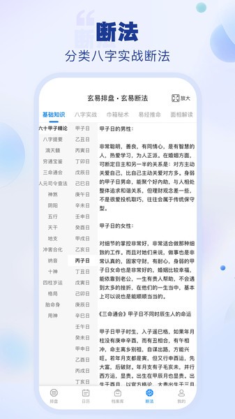 玄易八字排盘软件 玄易八字app