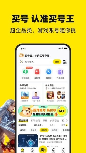 买号王交易平台 买号王app