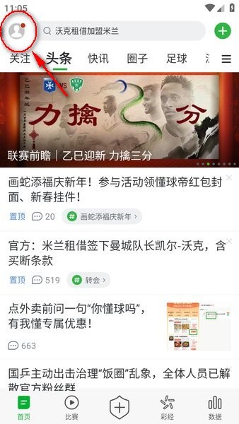 懂球帝 懂球帝官方正版下载
