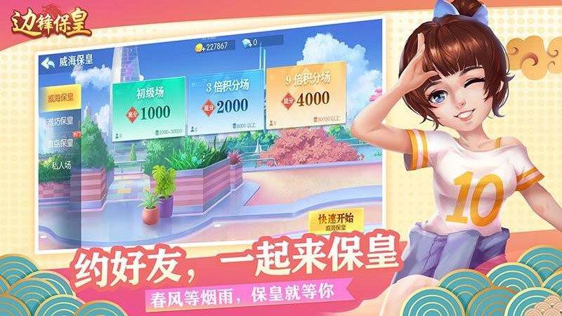 边锋保皇手机版 边锋保皇游戏官方