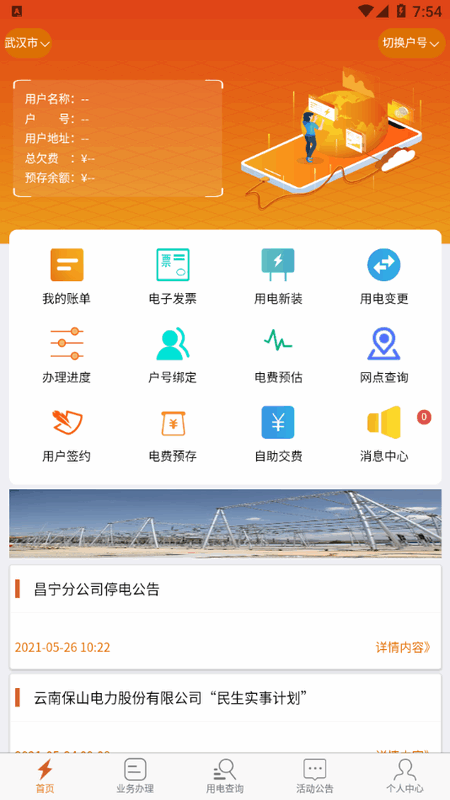 保山电力缴费平台 保山电力app