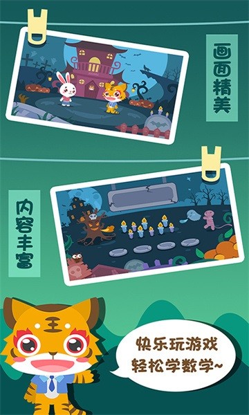 儿童数学游戏 儿童数学游戏app