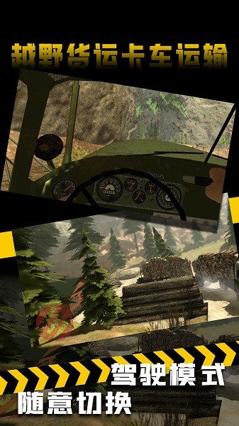 越野货运卡车运输手游下载 越野货运卡车运输下载