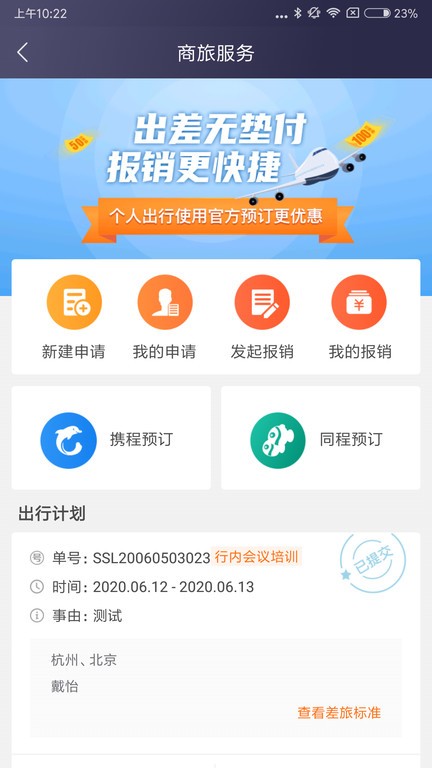 极简报销软件
