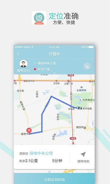 吉汽出行司机端