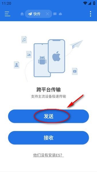 es文件浏览器下载安装