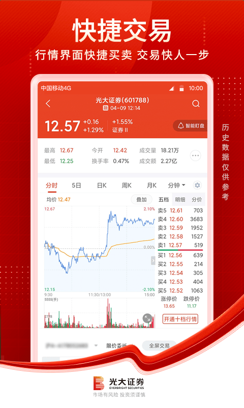 光大证券金阳光手机版官网下载 光大证券金阳光app下载