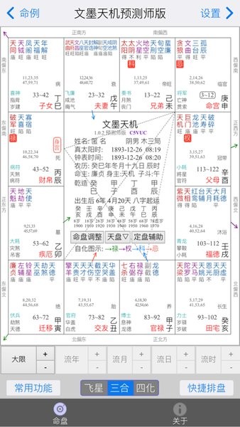 文墨天机紫微斗数预测师app下载 文墨天机预测师版安卓版免费下载