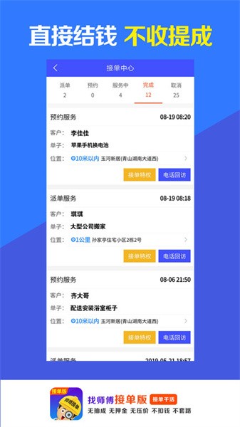 找师傅接单版 找师傅接单版app