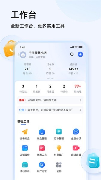 千牛淘宝卖家版手机版 淘宝卖家版app官方下载