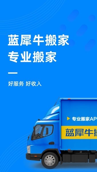 蓝犀牛司机端软件 蓝犀牛司机端app