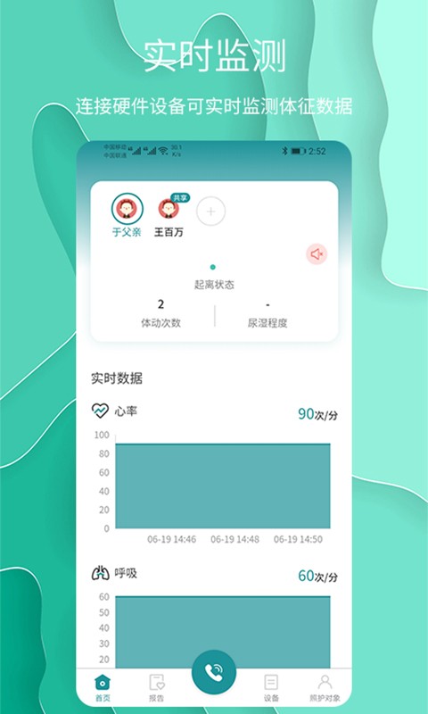 护理云app 护理云安卓版