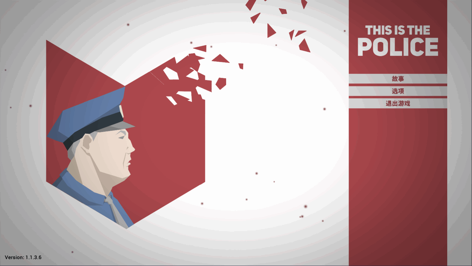 这是警察 这是警察