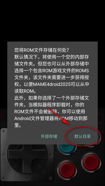mame4droid最新版 mame4droid