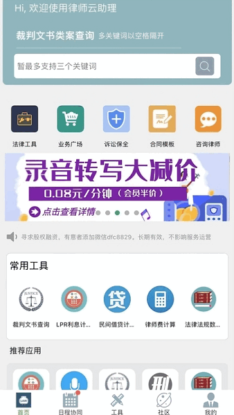 律师云助理软件 律师云助理app