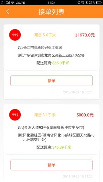 货运帮司机找货源 货运帮司机版app