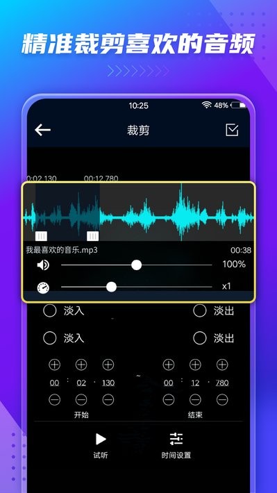 音频提取器免费版 音频提取器app