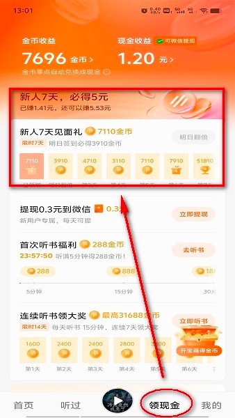 番茄畅听免费音乐 番茄畅听免费听小说