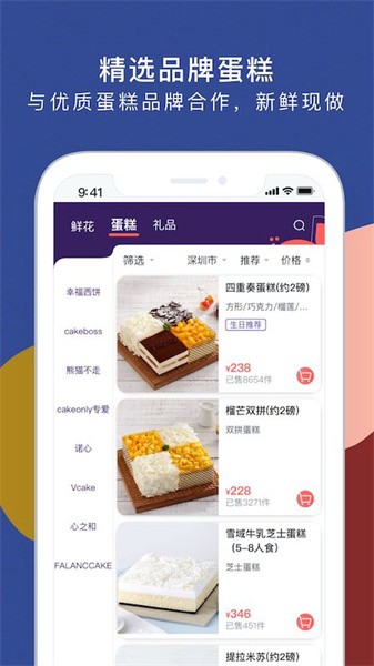 鲜花严选 鲜花严选app