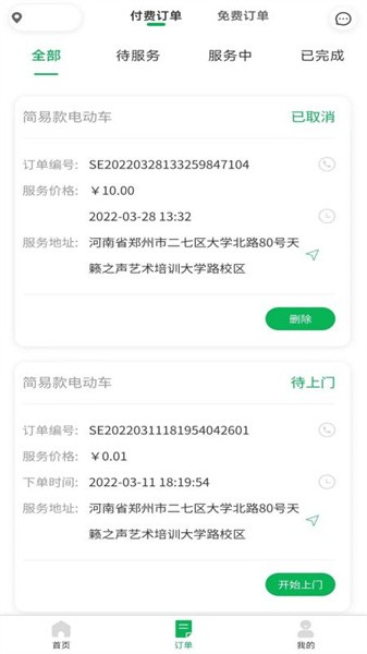 流动修师傅 流动修师傅app