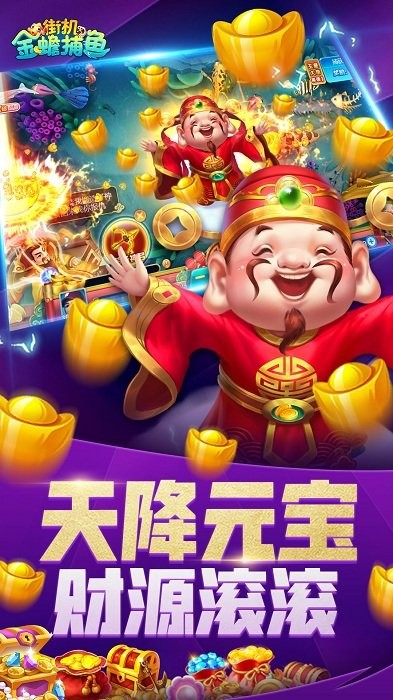 真人街机金蟾捕鱼版