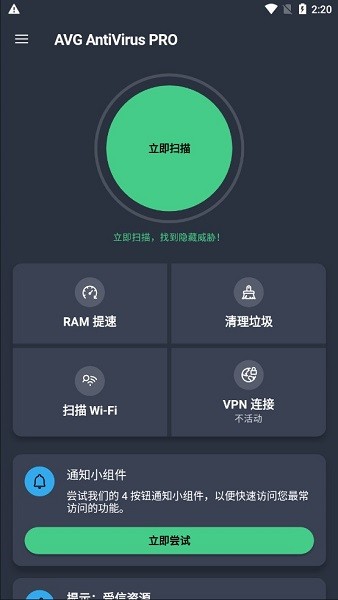 avg antivirus android avg杀毒软件