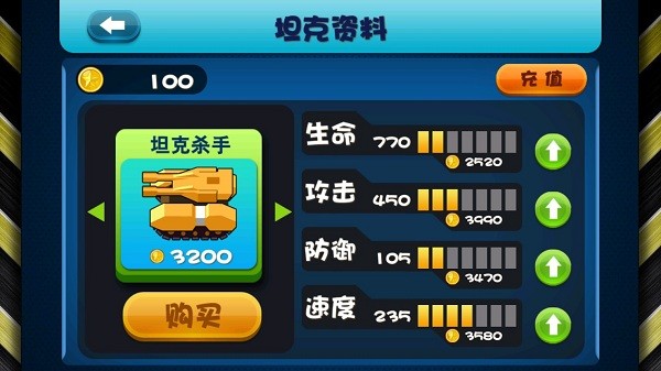 天天坦克大战游戏