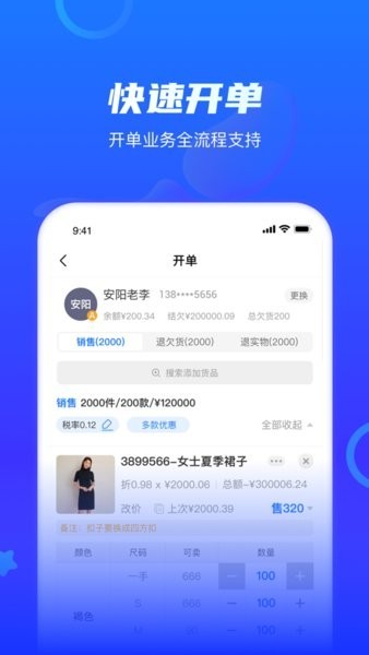 海豚开单软件 海豚开单app