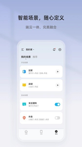 智家精灵软件 智家精灵app
