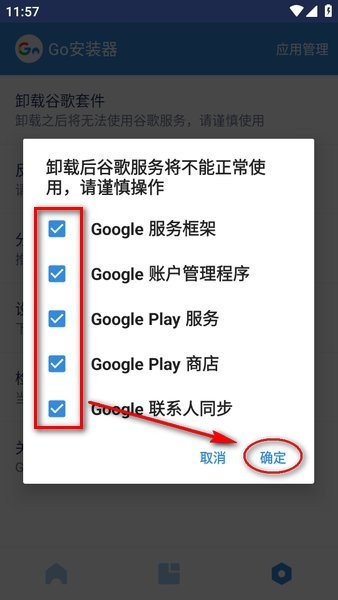 谷歌三件套app下载 谷歌三件套安装器