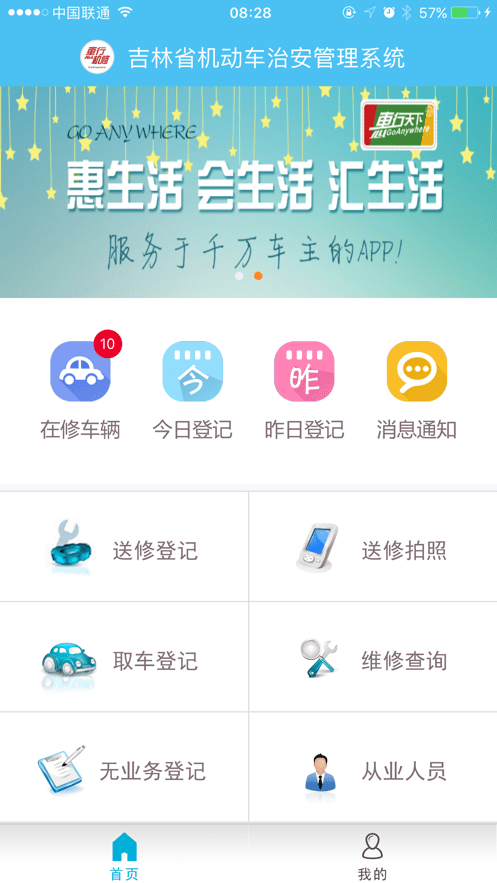 惠行机修app手机版 惠行机修app