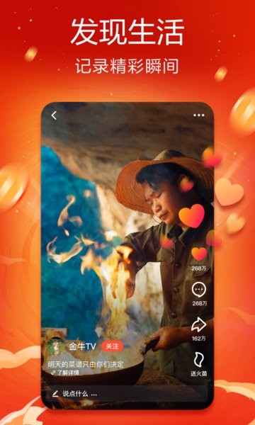 抖音火山版app官方最新版下载安装