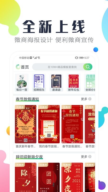 微商海报设计软件手机版 微商海报设计app