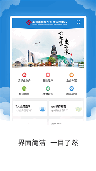苏州公积金提取app 苏州公积金app下载