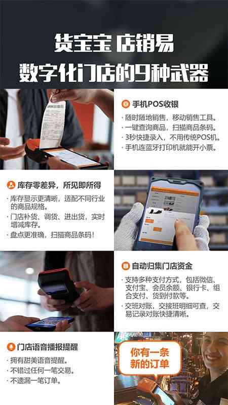 货宝宝店销易app