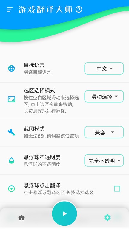 游戏翻译大师手机版 游戏翻译大师app