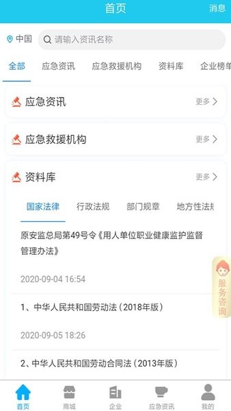 应安联app 应安联杯新安法知识竞赛题库