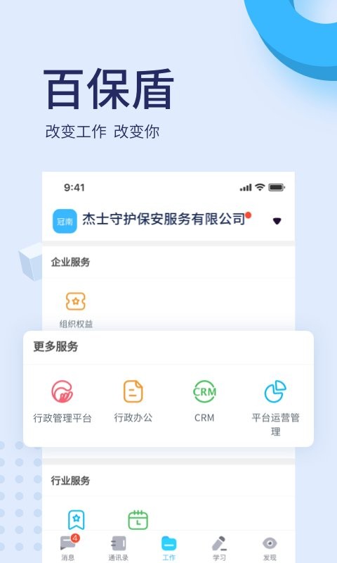 北京保安百保盾下载 百保盾官方免费下载安装最新版本