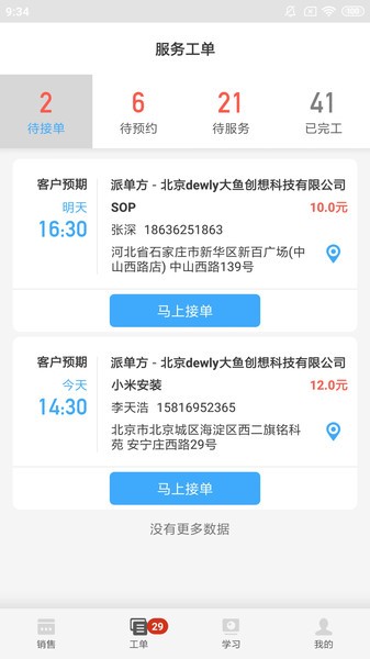 大鱼师傅软件 大鱼师傅app