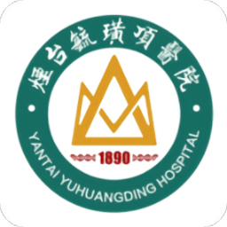 烟台毓璜顶医院网上挂号预约app