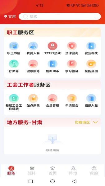 职工之家app官方正版下载 职工之家app下载安装