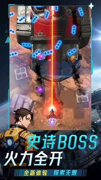 擎天战机官方正版下载